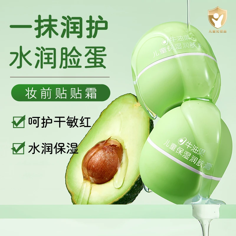 牛油果儿童润肤膏婴儿宝宝面霜润肤乳青少年保湿舒缓细腻光滑正品