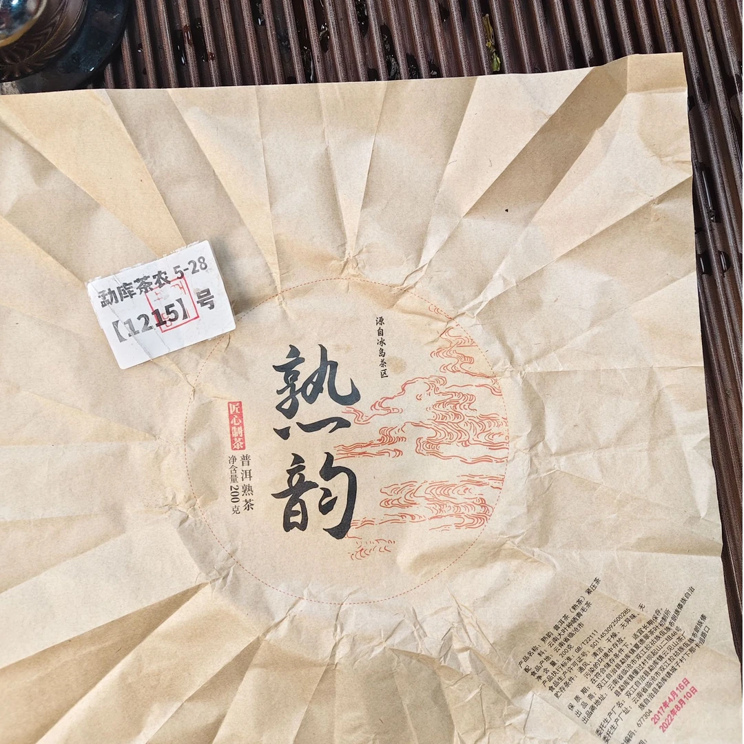 【1215号】2017年 熟韵 普洱茶熟茶 200克 5月29