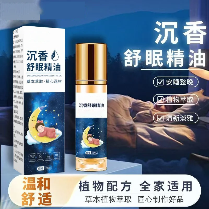 【全新升级】舒眠膏外用薰衣草沉香天竺安眠精油安眠精油草本清凉