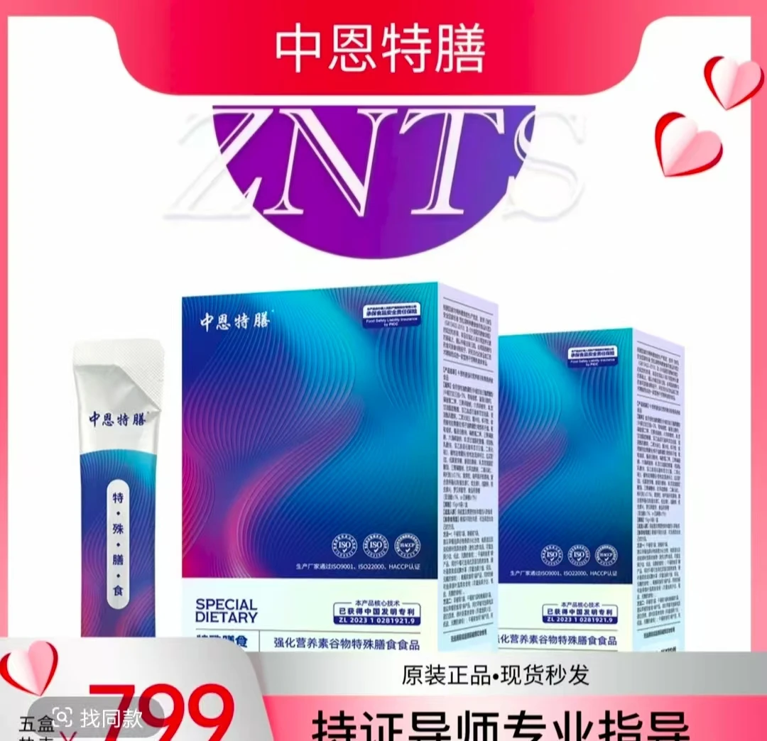 中恩特膳强化营养素谷物膳食5盒（15g*9袋/盒）