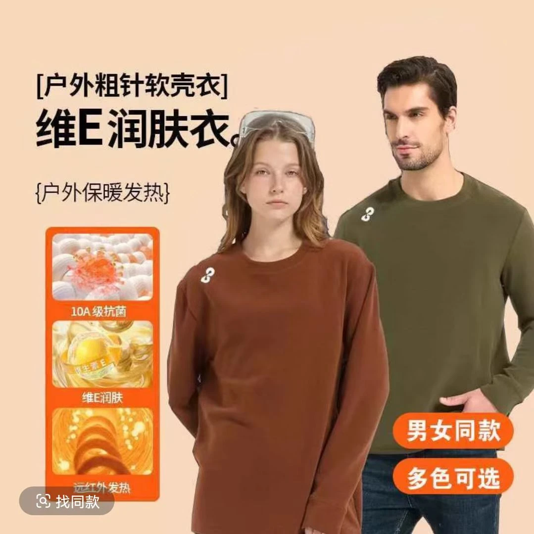 自热绒炫彩粗针软壳衣时尚保暖舒适之选情侣多色圆领润肤保暖套