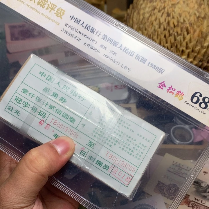 仅***9退市人民币1捆如图