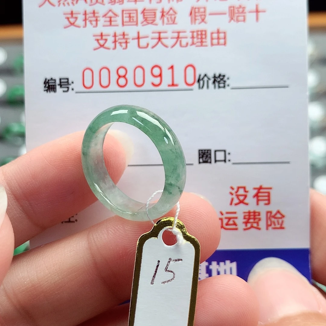 翡翠戒指未镶嵌15号