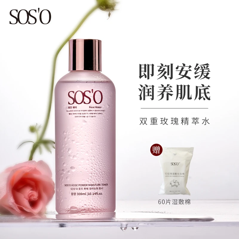 SOSO双重玫瑰胶原精粹水安缓亲肤补水保湿柔润肌肤爽肤水补水
