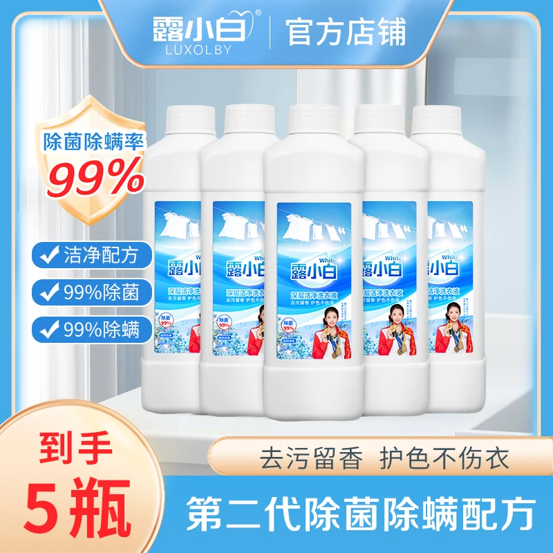 10斤露小白除菌除螨洗衣液1kg*5瓶强力去污留香家用家庭装Z