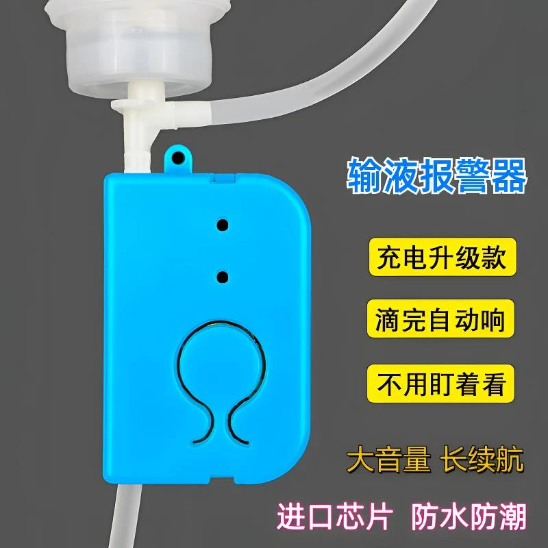 输液报警器门诊所警报升级版诊所充电大音量电子药量吊针吊水智能