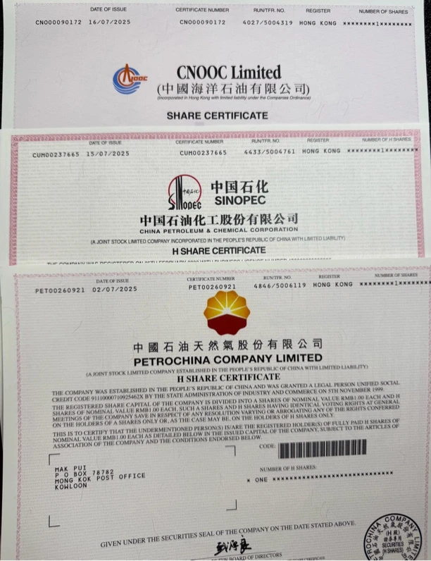 三桶油：中石油、中石化、中海油纸质股票收藏