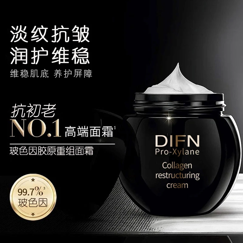 玻色因胶原重组黑绷带面霜提拉紧致淡纹抗皱养护抗初老