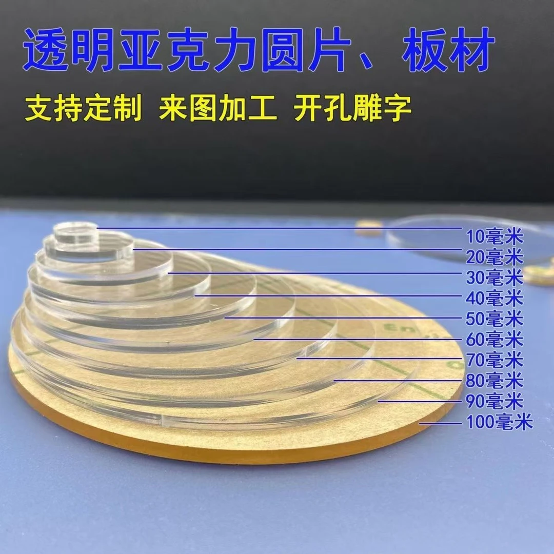高透明圆片塑料板鱼缸圆盖蛋糕圆形托盘钟表镜片有机亚克力板