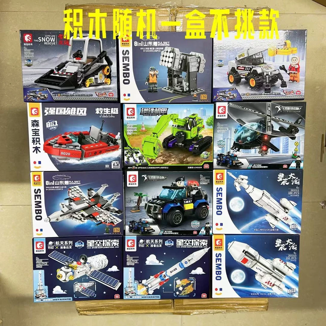 随机一盒积木不挑款