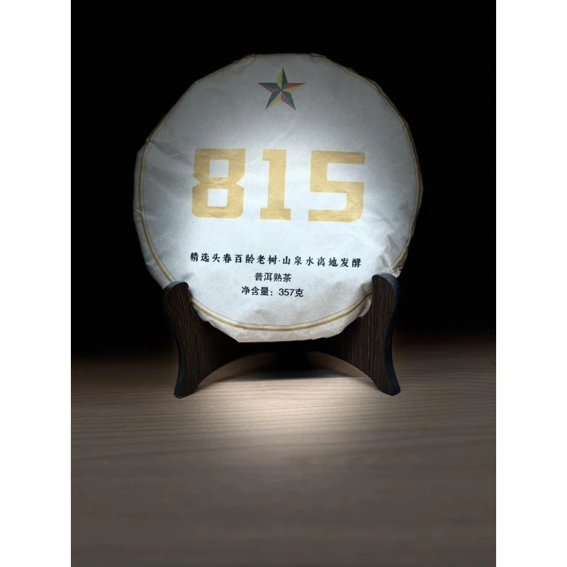 2020年 815 普洱熟茶 357g