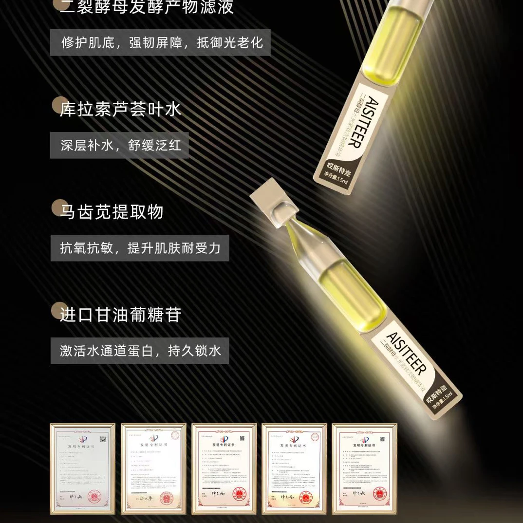 哎斯特迩59.46%二裂酵母紧致发酵产物滤液的作用:精华液保湿补水