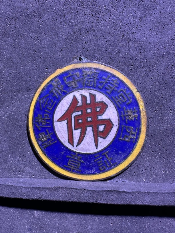 西华堂持斋守戒念佛章