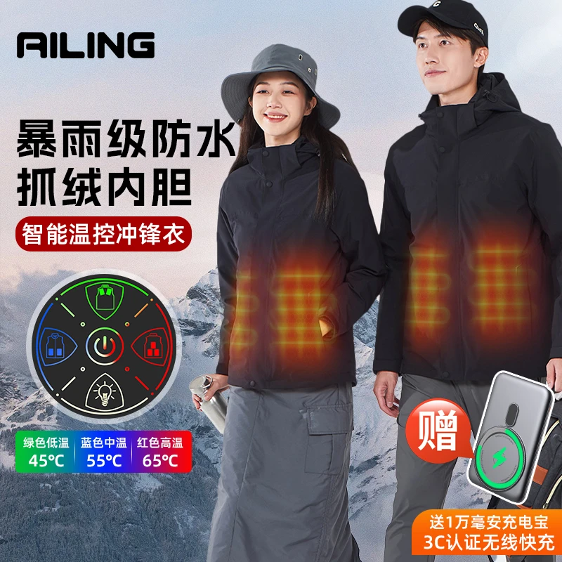 【工厂直销】智能控温电热冲锋衣三合一可拆卸摇粒绒内胆防风防水