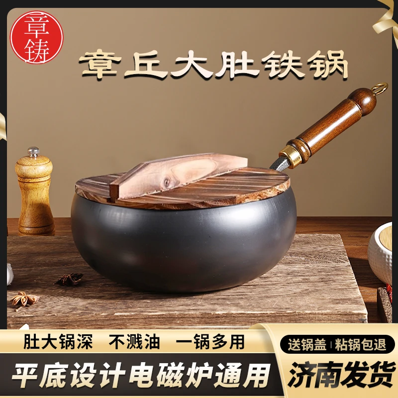 【新品】章丘大肚锅炒菜炖汤不粘锅不溅油开好锅发货家用送木盖