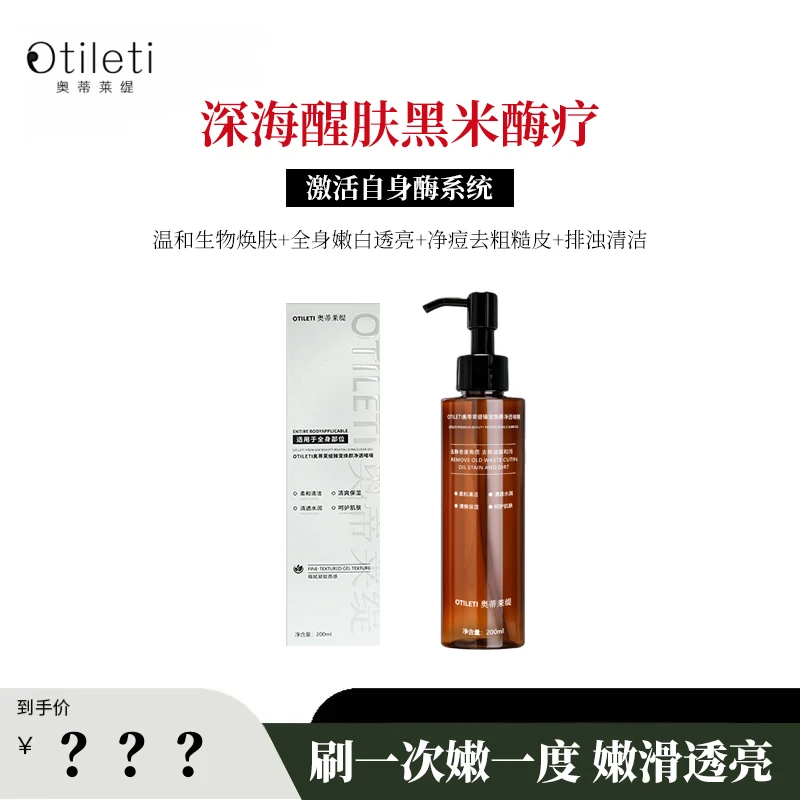 院线深海醒肤黑米酶疗 细腻温和嫩肤去粗糙皮 全身通用去角质~