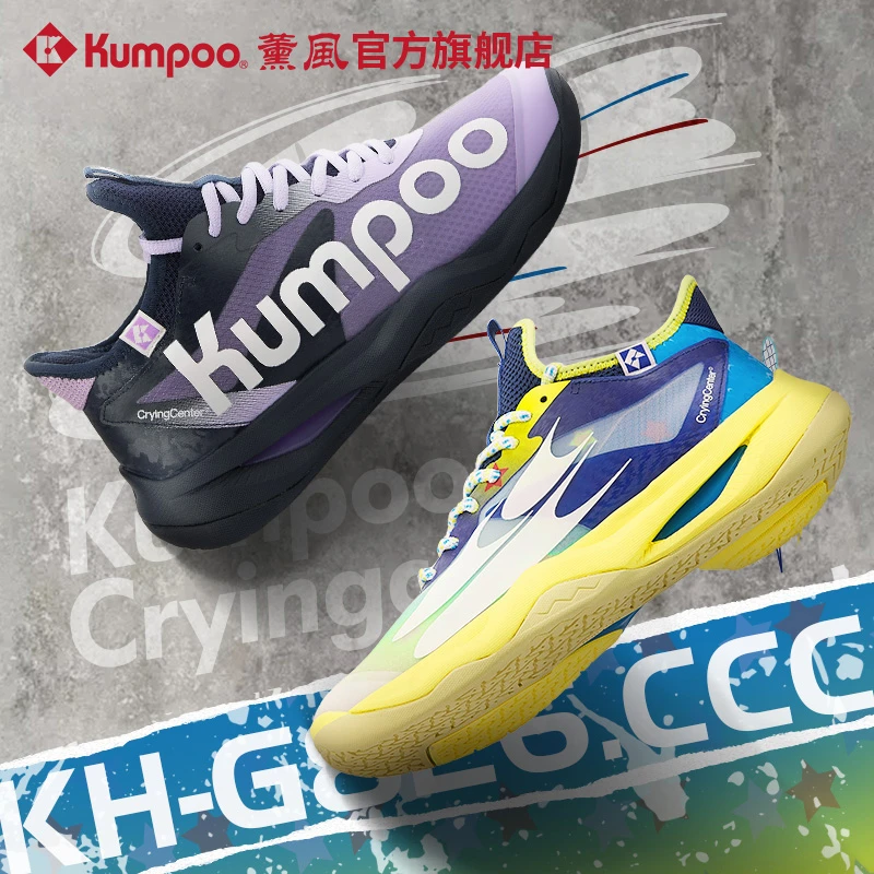 KUMPOO/薰风【哭喊中心联名】多巴胺高端抗扭防滑男女羽毛鞋G826.CC