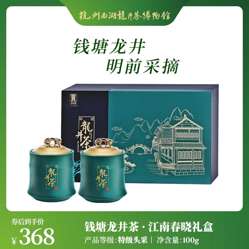 【2025新茶上市】贡牌茶叶明前特级头采龙井绿茶100g江南春晓礼盒