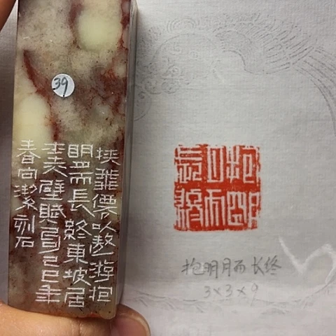 印石青田石篆刻作品
