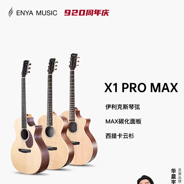 Enya恩雅X1pro max单板民谣吉他初学者36/41寸男女生旅行儿童电箱