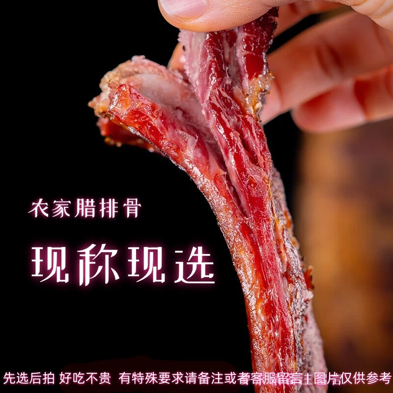 Z先选后拍13 农村腊排骨腊前排 烟熏默认切块方便运输 不切请备注