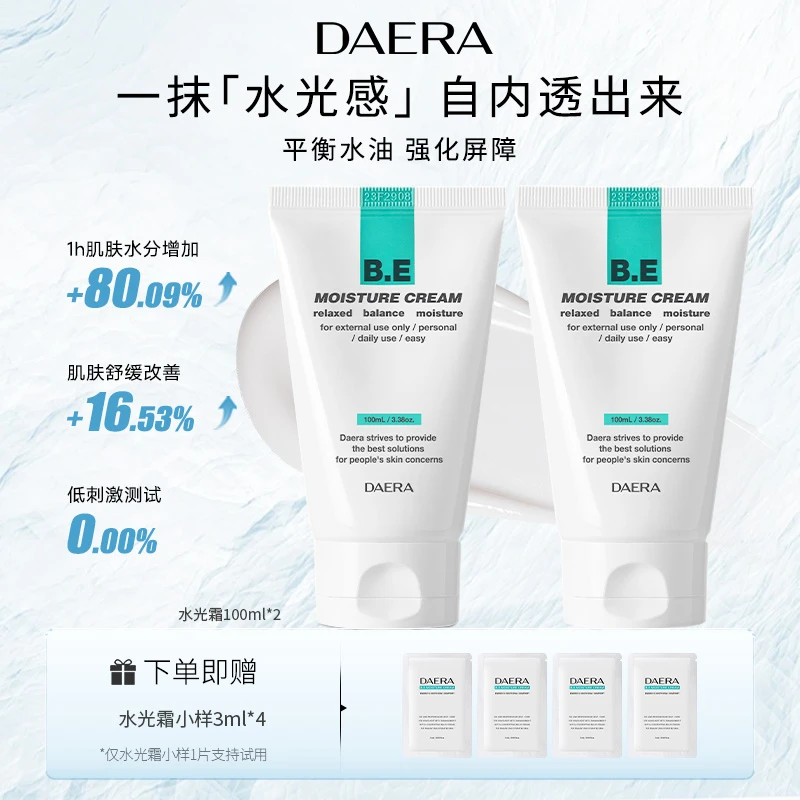 DAERA玳拉天秤水光霜100ml水光肌舒缓保湿调节水油平衡通用护肤