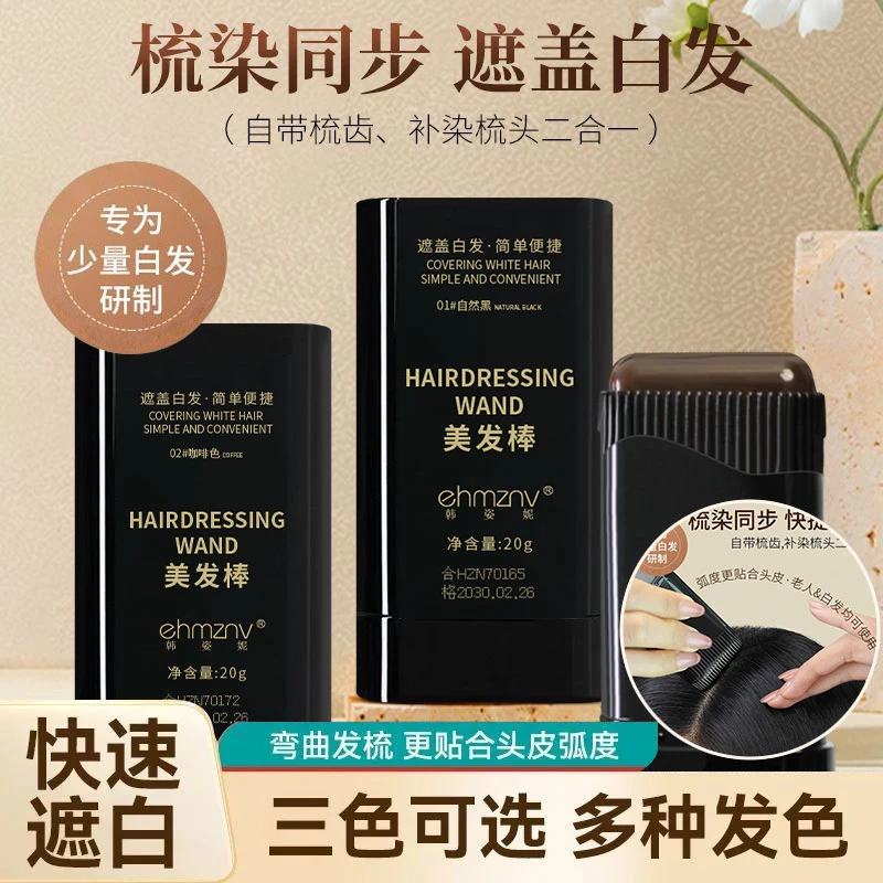 美发棒一次性梳子植物美发笔不伤头皮快速上色男女可用