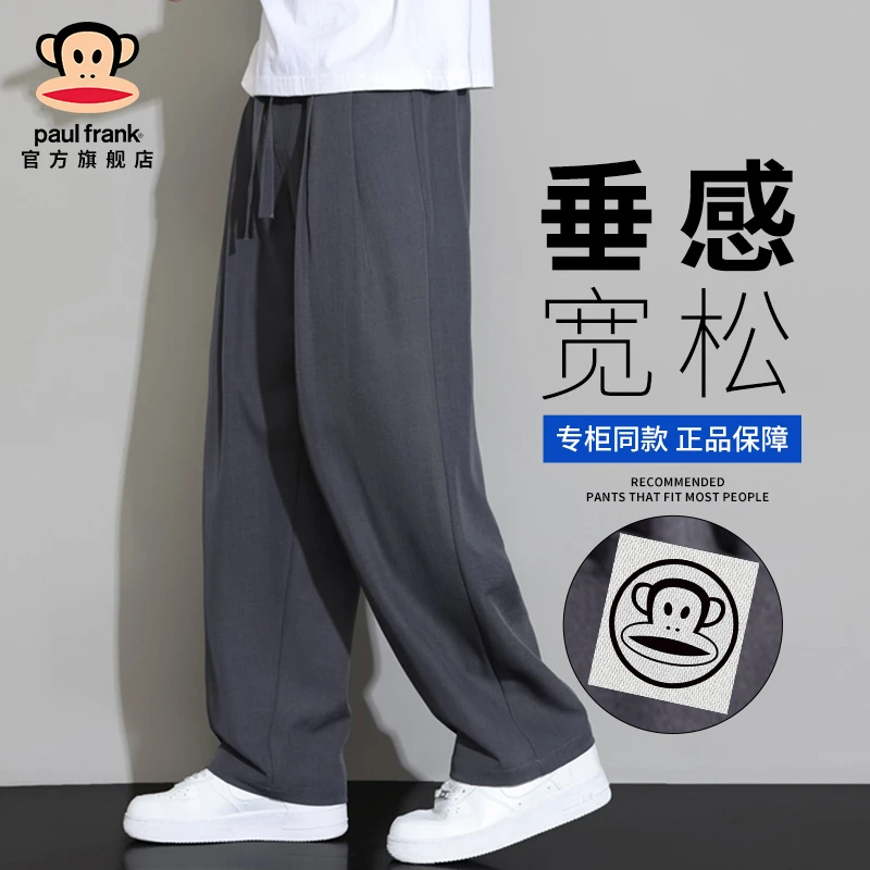 paul frank/大嘴猴冰丝阔腿裤男夏季薄款宽松垂感直筒运动长裤子