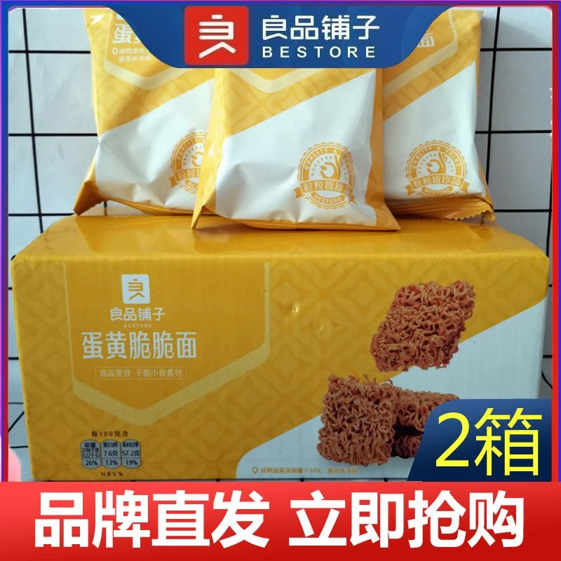 良品铺子蛋黄脆脆面250g*2箱网红爆款干脆面小零食休闲食品爆款