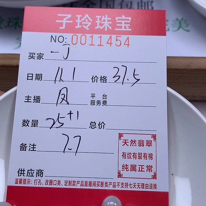 一***暖翡翠散珠珠子。