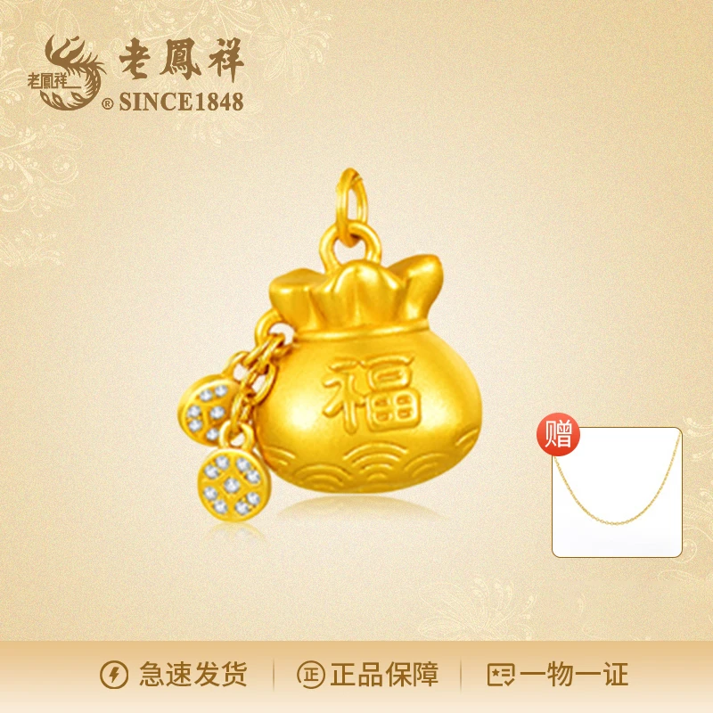 老鳯祥 坠链均925银 钱币福气袋袋有财赠银链子(升级版)