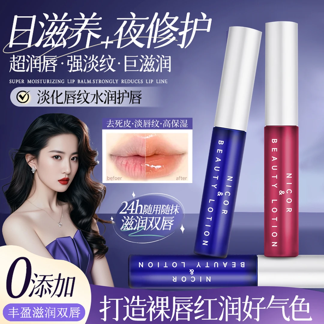 唇部精华液保湿滋润防干裂淡化唇纹提亮唇色滋养修护去死皮润唇油