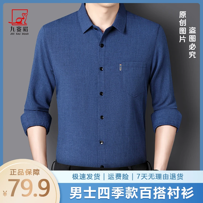 【纯色长袖】男士秋季爆款衬衫，柔软垂顺，舒爽不闷汗