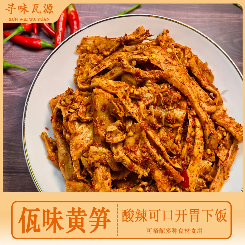 佤味黄笋麻辣酸笋腌黄笋竹笋腌笋子野山笋开胃下饭菜300g/500g