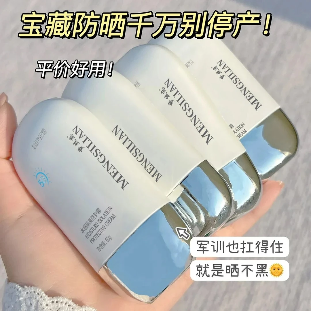 防晒霜隔离霜二合一SPF50+防晒防紫外线防 假白学生专用学生党