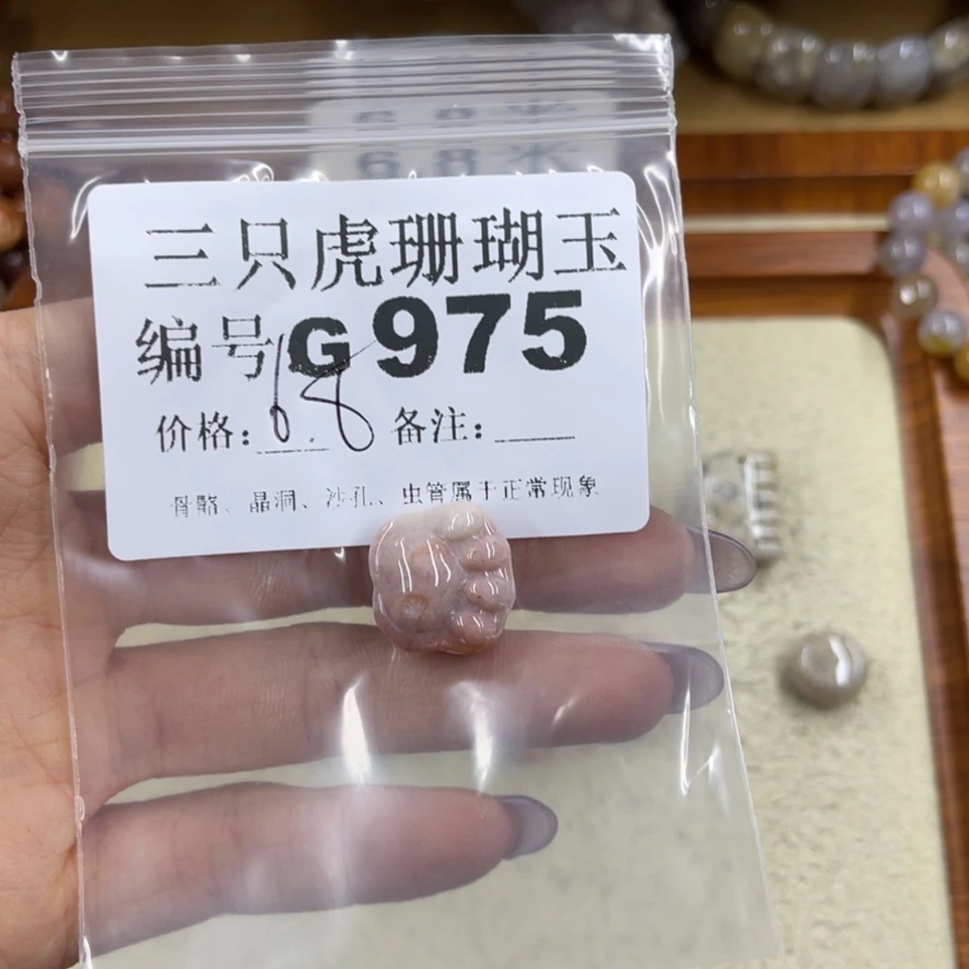 甜***悠硅化珊瑚（珊瑚玉）未镶嵌h