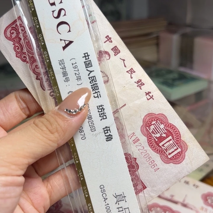 退市人民币如图一张