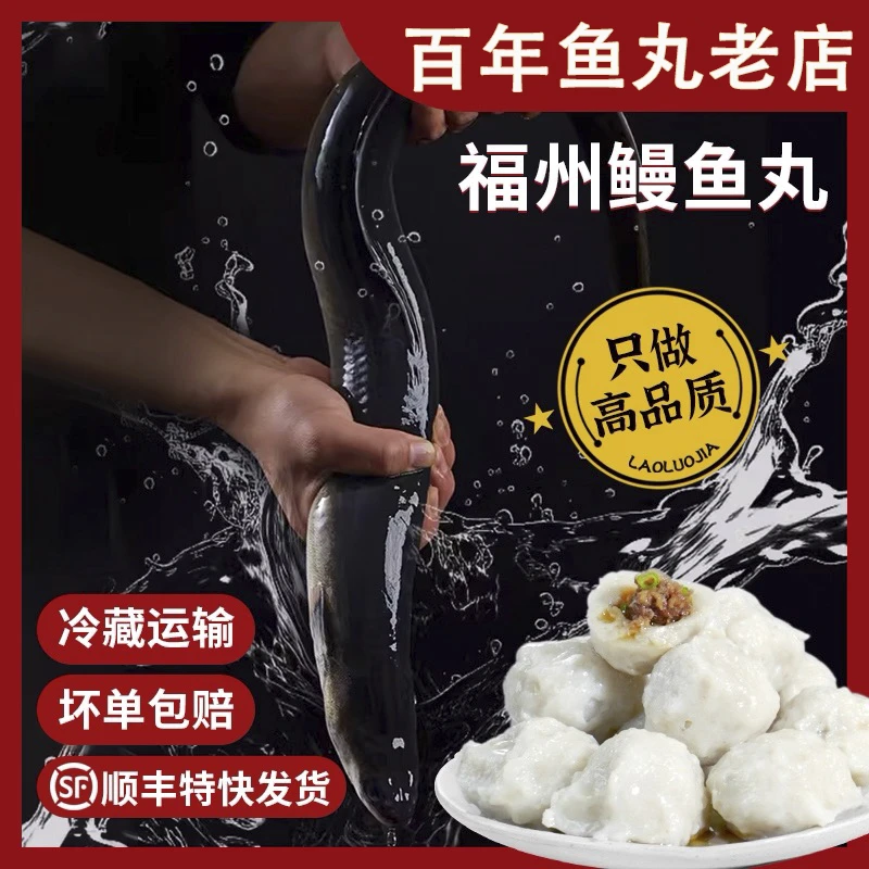 百年福州鳗鱼丸正宗纯手工鱼丸福建大鱼丸鱼包猪瘦肉烧烤传统回头