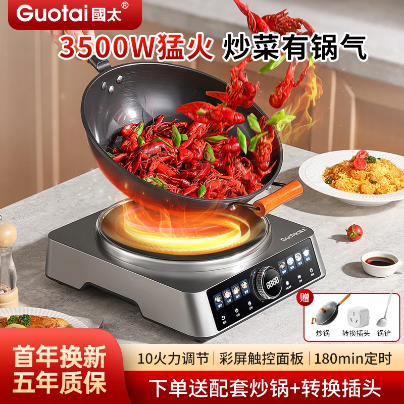 Guotai國太凹面电磁炉家用款3500w官方正品大功率炒菜锅一体全套