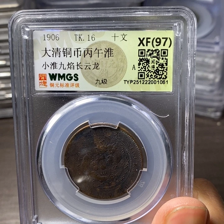 铜端平古泉大清铜币