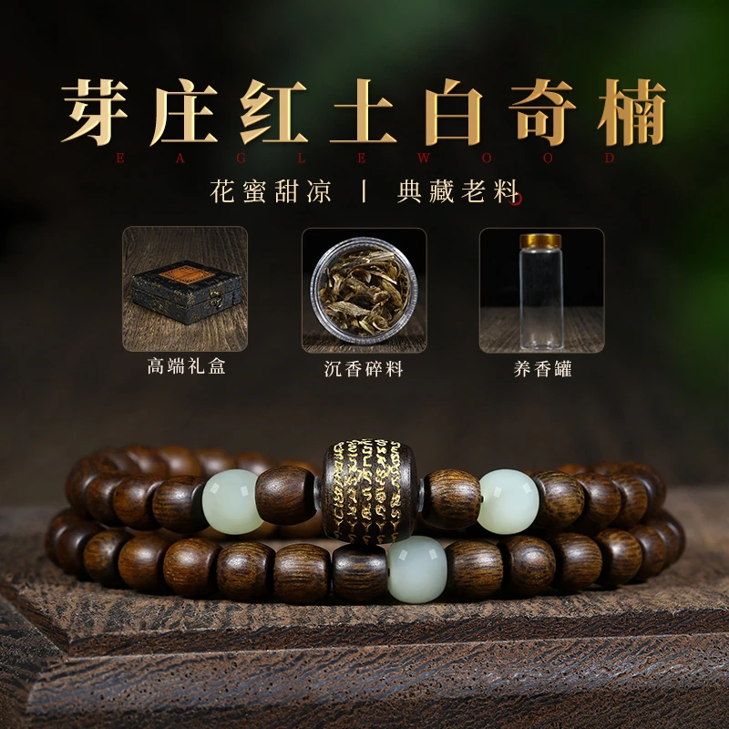 沉香【宠粉王炸】越南芽庄沉水级红土白奇楠沉香珠8mm桶珠双圈男女