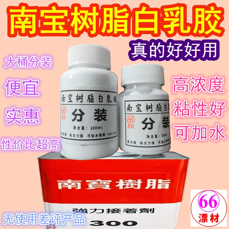 男宝白乳胶分装小瓶浆布幼儿手工胶水透明无味浮漂专用镭射材料