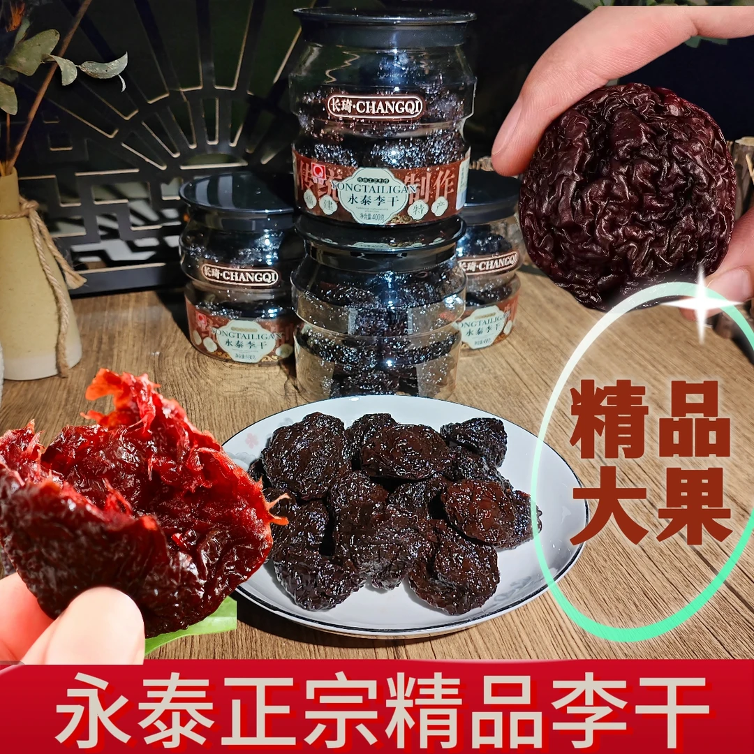 永泰正宗芙蓉李干酸甜可口浓郁果香健康蜜饯零食