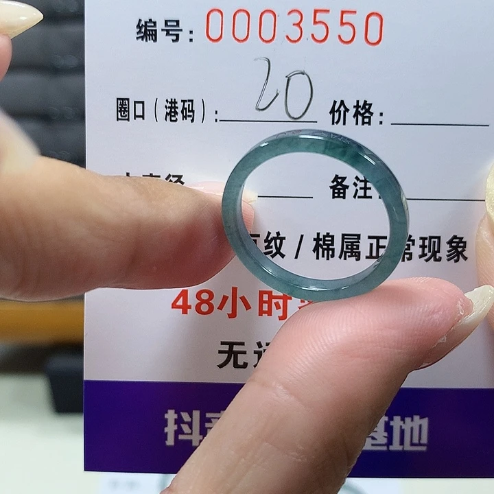 翡翠未镶嵌戒圈3550