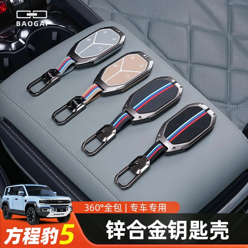 适用方程豹5专用钥匙套全包钥匙保护壳硅胶钥匙包扣改装用品配件