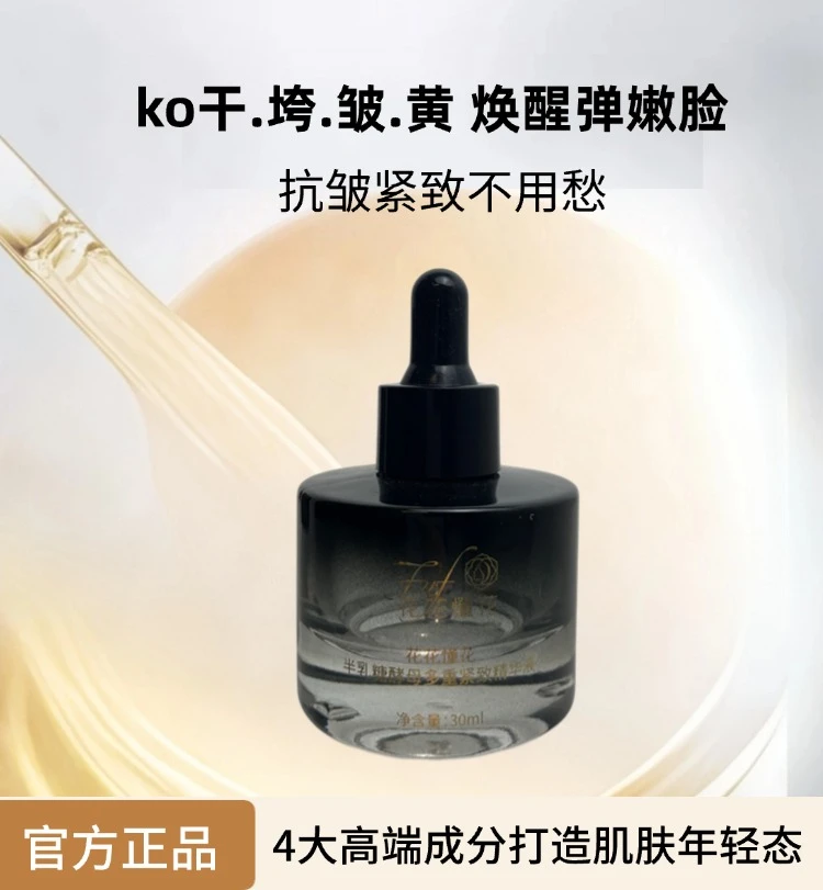 【直播】半乳糖酵母多重紧致精华液抗皱紧致舒缓保湿护肤小样护肤品