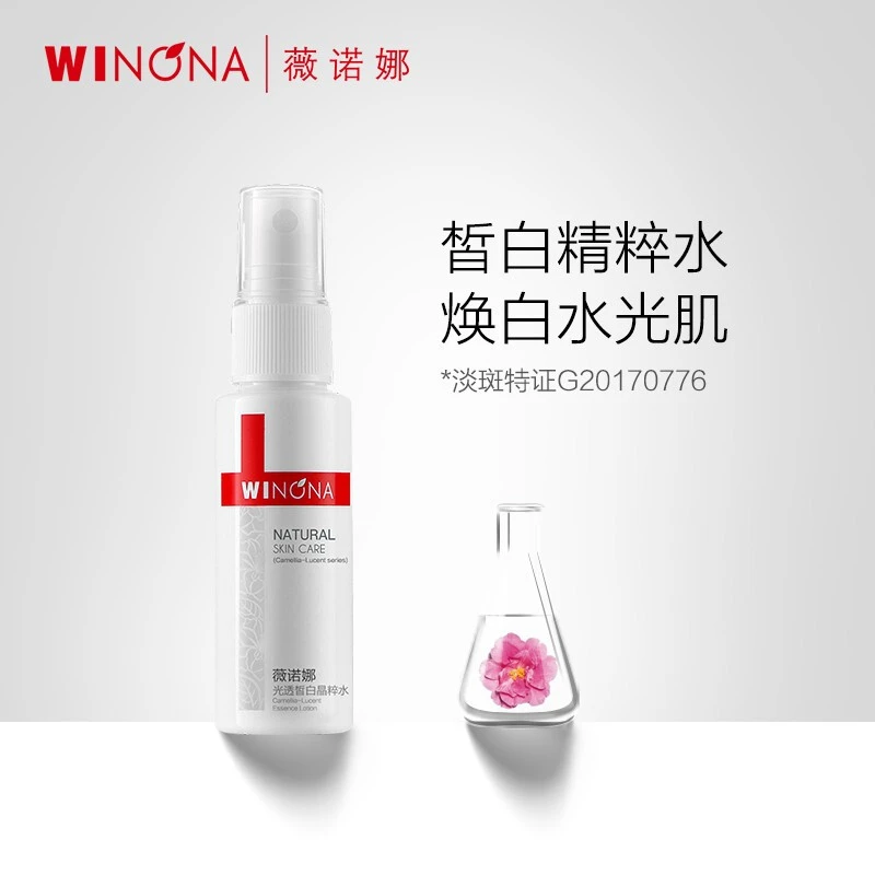 【直播福袋】薇诺娜光透皙白精粹水30ml