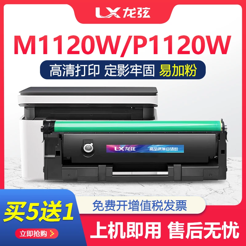 适用得力T108硒鼓deli P1120 P1120W打印机碳粉盒M1120 1120W墨盒