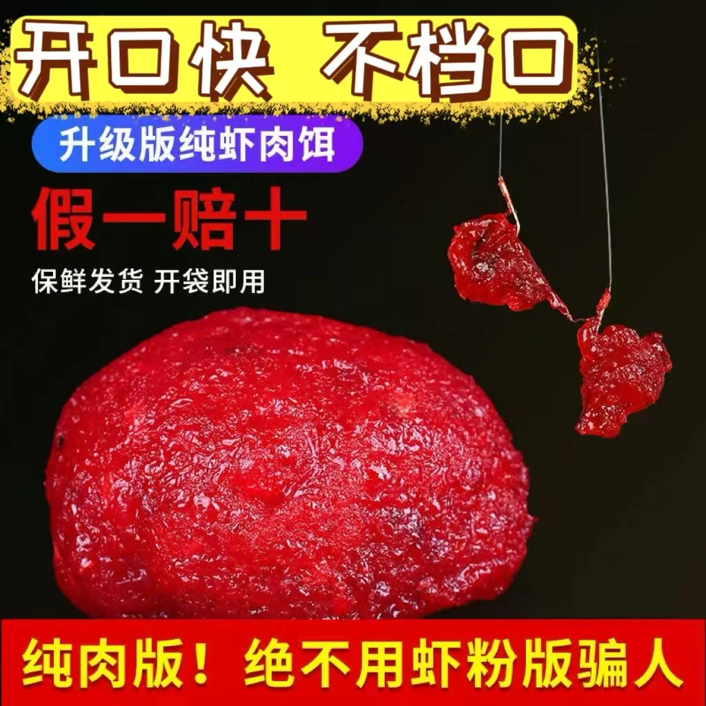钓鱼专用鲤鱼鲫鱼成品虾滑冻饵一包通用