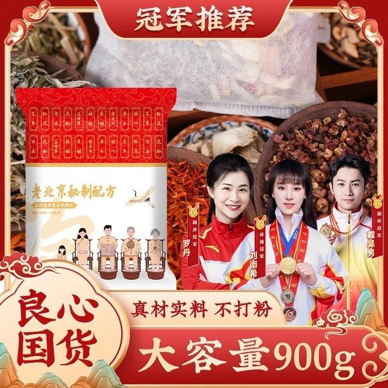 老北京草本泡脚包艾草红花老姜花椒真材实料免熬煮草本足浴包